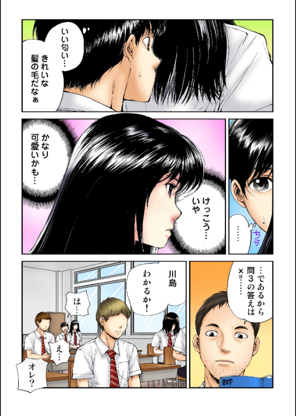 転校生の席がオレの膝の上に決まったのでハメてみた【FANZA限定単行本版】_7枚目の画像